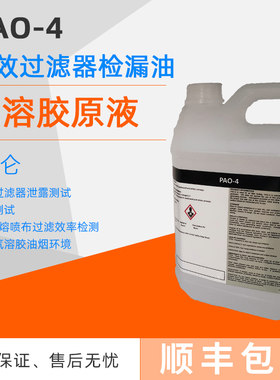 苏州PAO-4气溶胶气溶胶原液