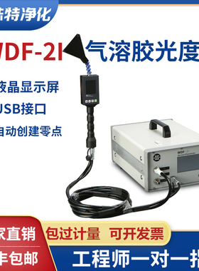 美国ATI高效过滤器检漏测试系统TDA 2i光度计气溶胶发生器PAO-4