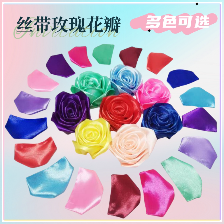 包邮150个手工彩带花瓣做好的丝带玫瑰花瓣成品4cm丝带仿真花材料