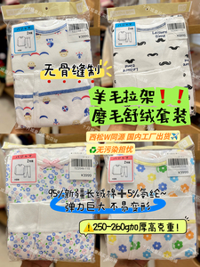 日单西松W羊毛拉架加厚a类棉磨毛秋衣裤套装宝宝冬家居服儿童睡衣