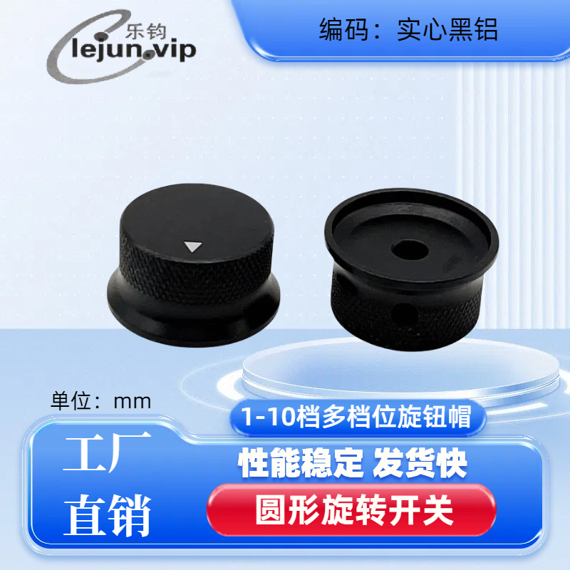 乐钧推荐黑色金属旋钮帽实心铝帽重18g影音胆机CD音量旋扭配件孔6