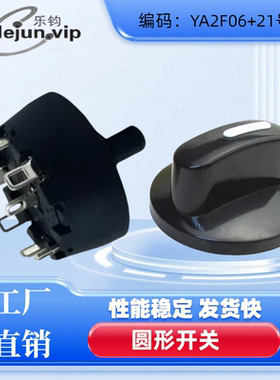 乐钧新款LEUN推荐电磁高频灶七位六档YA2F06加21号帽旋钮档位开关