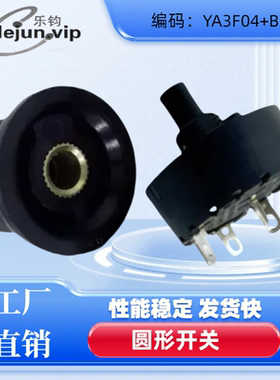 乐钧推荐电炒锅5位4档YA3F04配电木七角帽6mm旋钮帽旋转开关4档