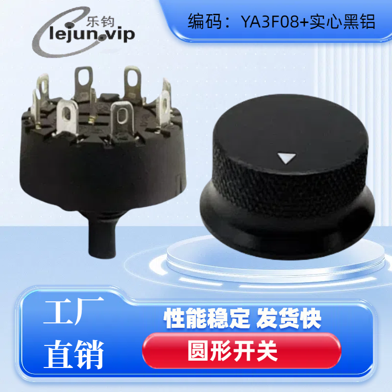 乐钧推荐烤箱8位8加实心黑铝开关