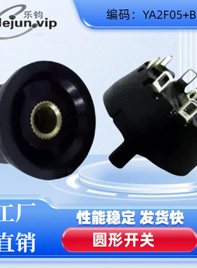 乐钧推荐电源通断6位5档加电木七角帽黑色圆形250V档位调速YA2F05