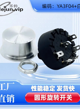 乐钧lejun乐钧推荐5位4档配白色铝合金外壳旋转开关YA3F04/45度