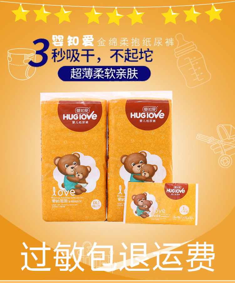 婴知爱纸尿裤爱的抱抱尿不湿超薄S68L58XL52XXL48片