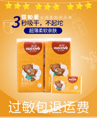 婴知爱纸尿裤爱的抱抱尿不湿超薄S68L58XL52XXL48片