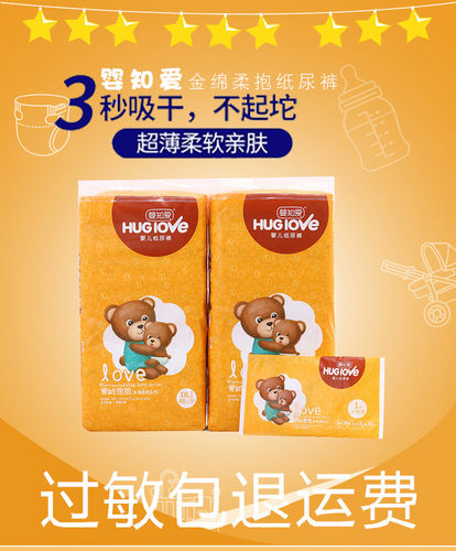 婴知爱纸尿裤爱的抱抱尿不湿超薄S68L58XL52XXL48片 拍6包减42元