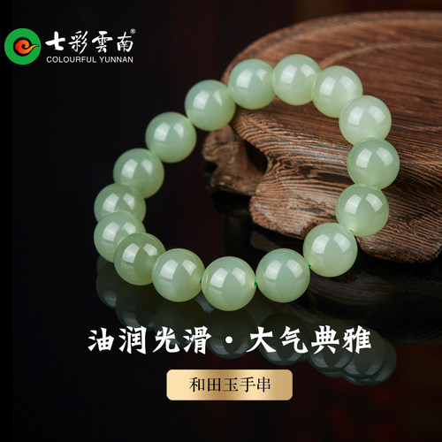 七彩云南天然和田玉手串