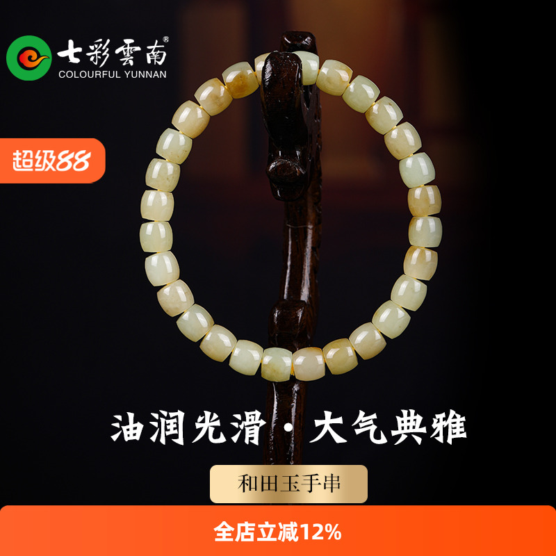 七彩云南和田玉多宝手串玉石糖玉渐变手串玉手链送女友生日礼物