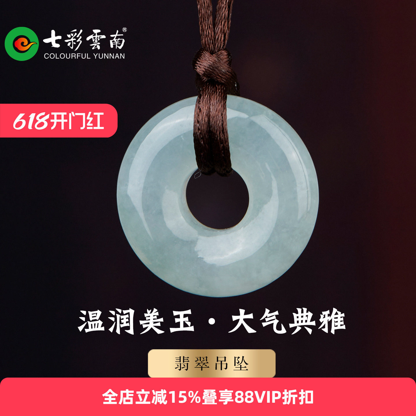 七彩云南天然翡翠平安扣古风玉石坠挂件项链玉石吊坠男女国风玉佩