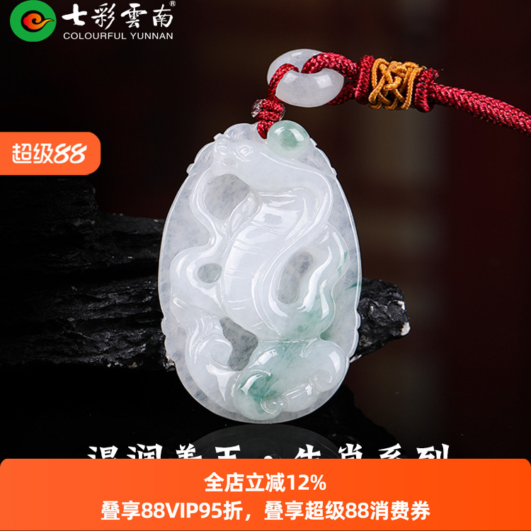 七彩云南翡翠生肖冰种玉吊坠玉坠