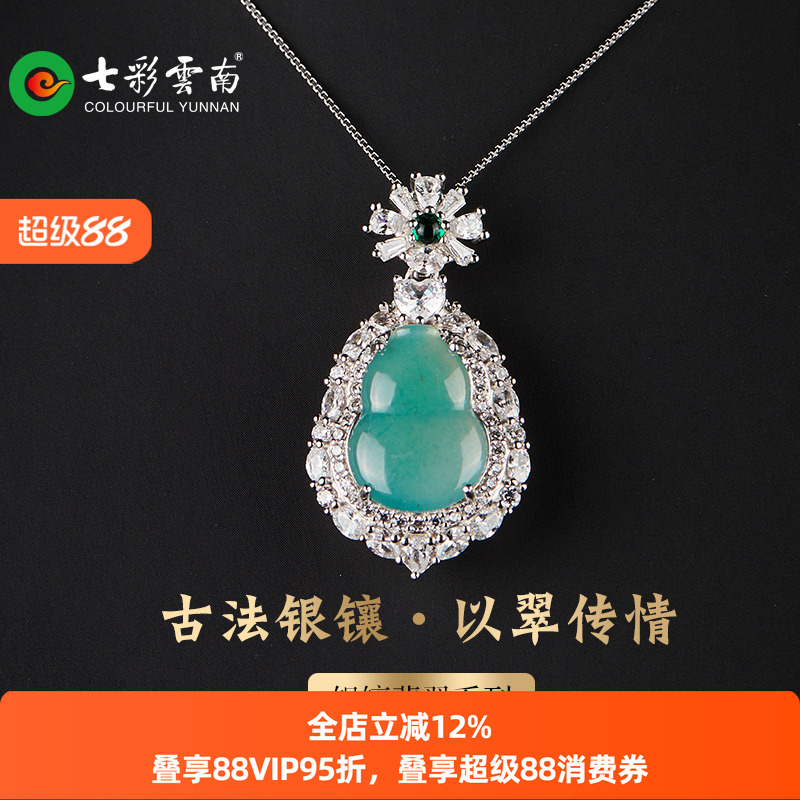 七彩云南翡翠葫芦吊坠