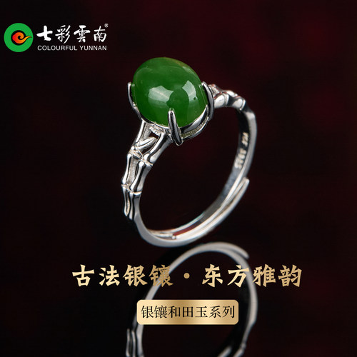 七彩云南天然和田碧玉银镶戒指