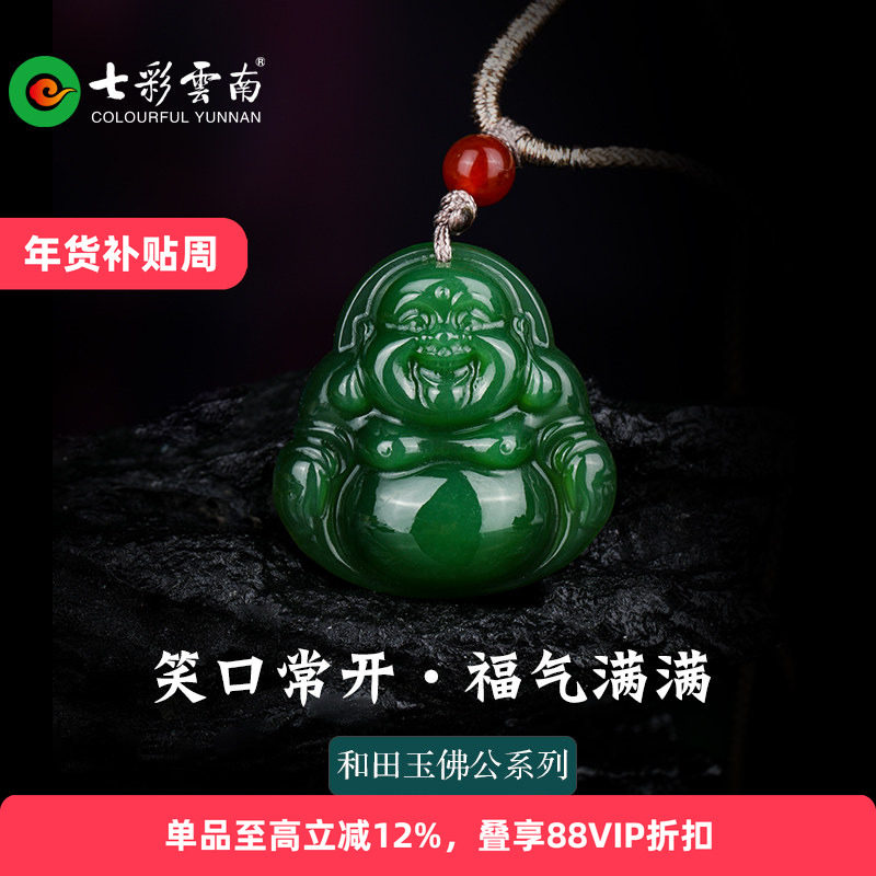 七彩云南和田玉软碧玉佛公弥勒佛吊坠配饰女士挂件玉佩送女友礼物