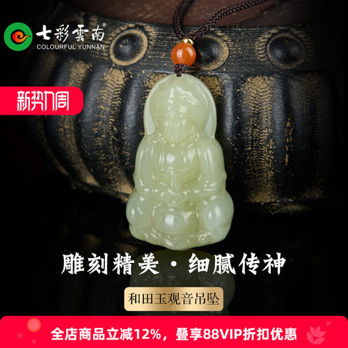 七彩云南和田青黄玉观音吊坠