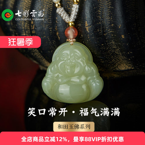 天然和田玉笑佛吊坠招财纳福