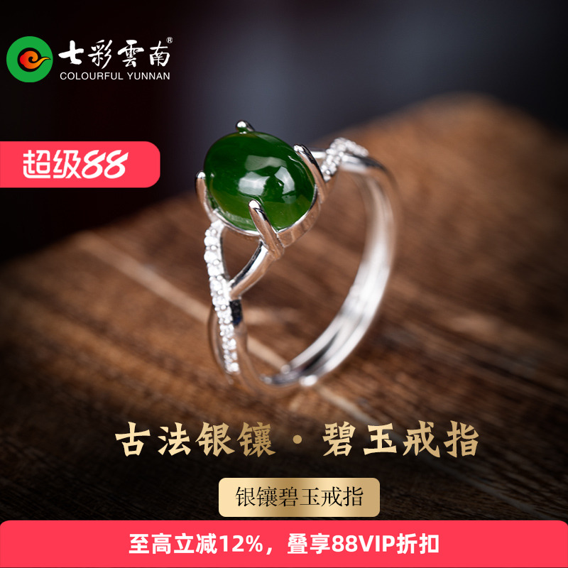 七彩云南和田玉碧玉戒指