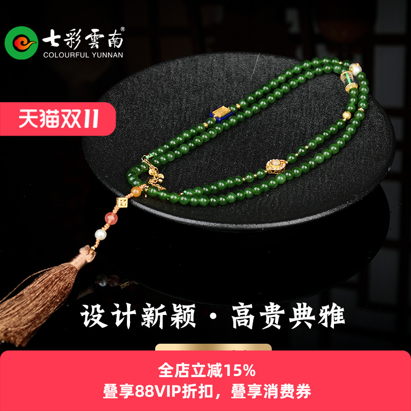 七彩云南和田玉碧玉手串
