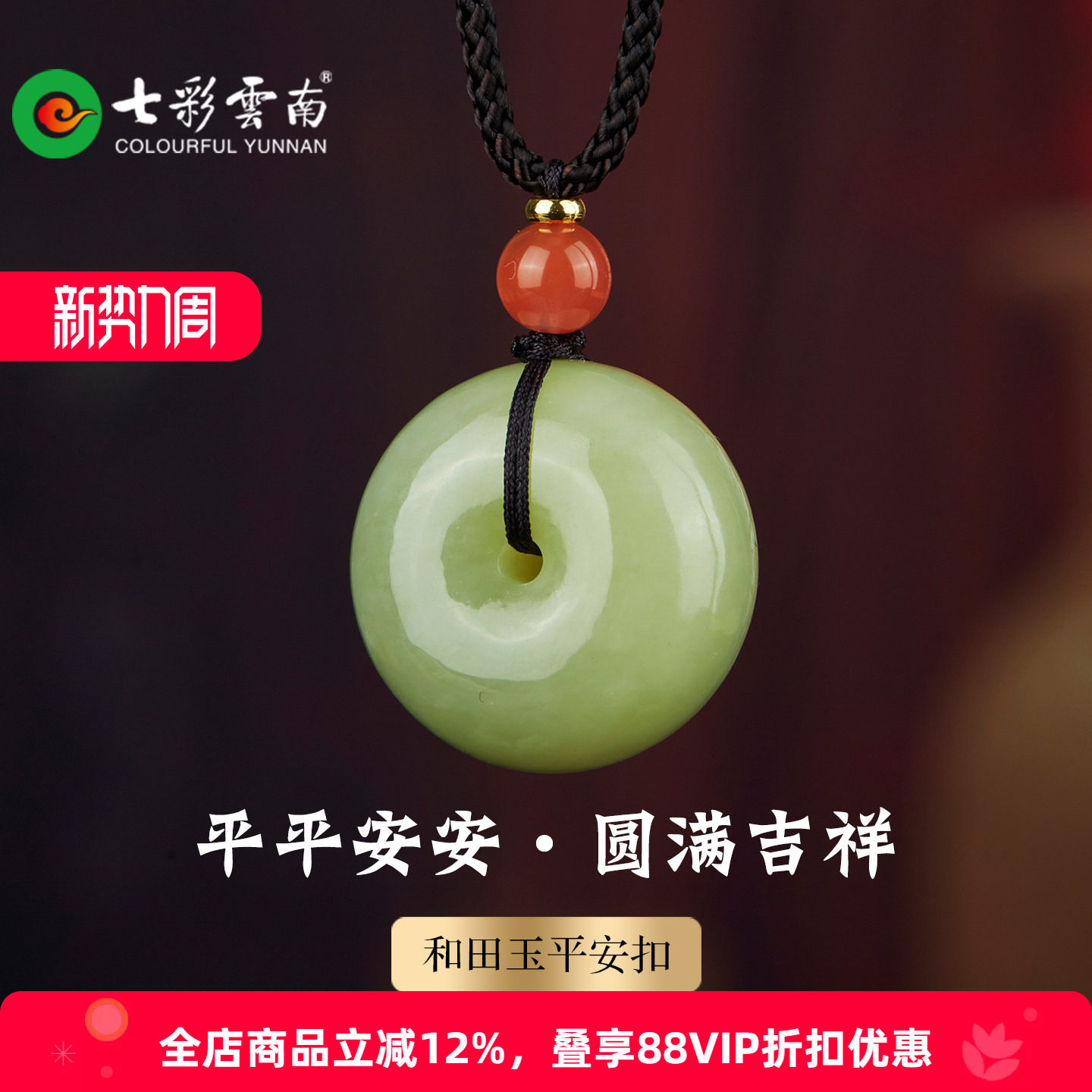 七彩云南天然和田玉平安扣项链图片