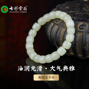 七彩云南天然和田玉青白玉手串女款国潮新中式精美手饰玉石手链