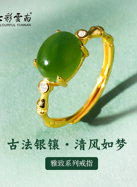 七彩云南和田玉碧玉银镶嵌