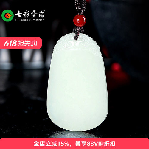 七彩云南白玉吊坠无事牌