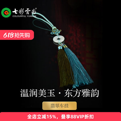 缅甸翡翠平安扣古风流苏挂件