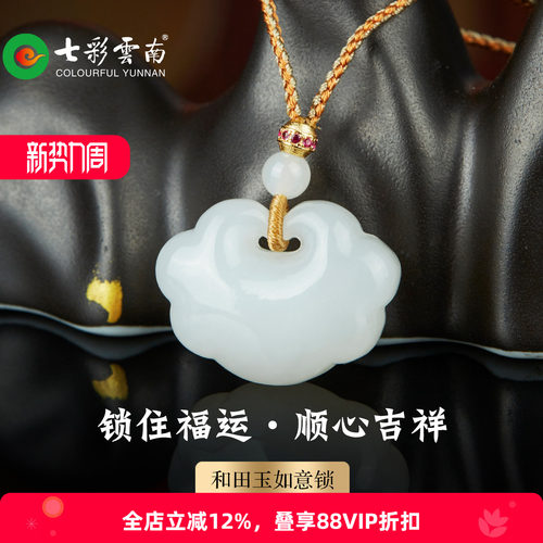 七彩云南和田玉白玉吊坠