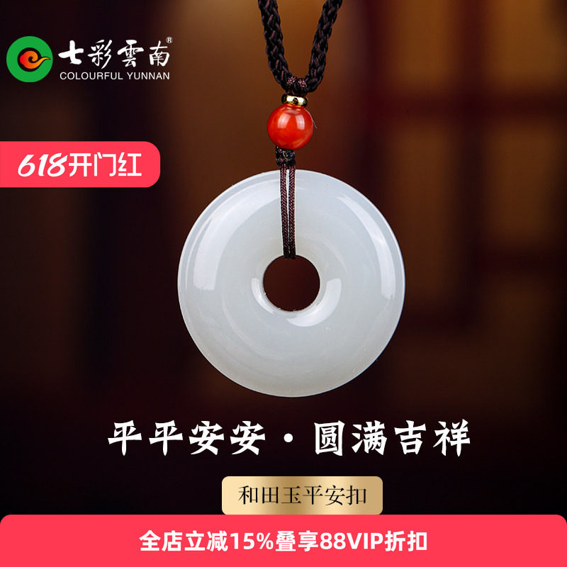 七彩云南天然和田玉白玉传统平安扣软玉吊坠玉坠挂件国风配饰送礼