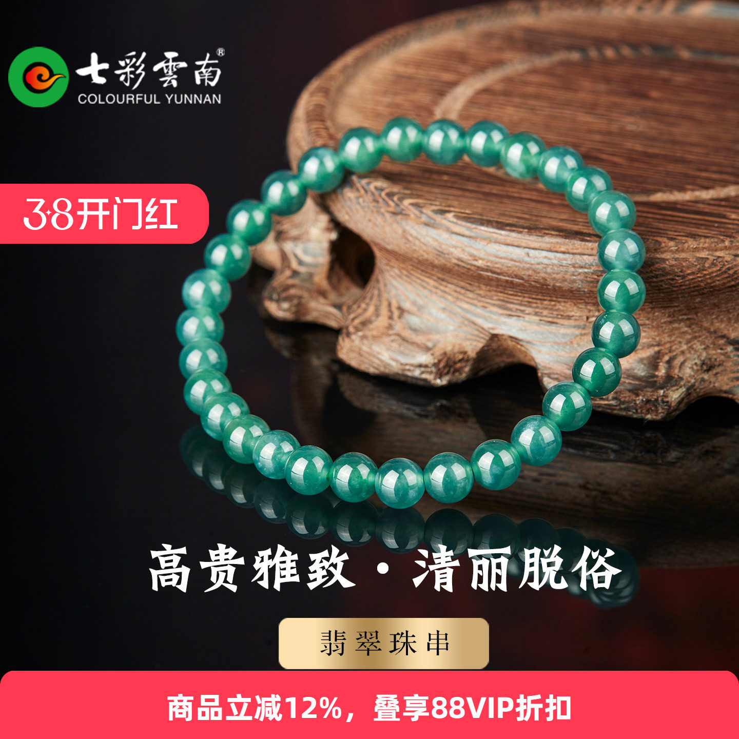 七彩云南天然翡翠蓝水手串圆珠手链高贵雅致清丽脱俗女款大气礼物