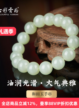 七彩云南天然和田玉新中式手链