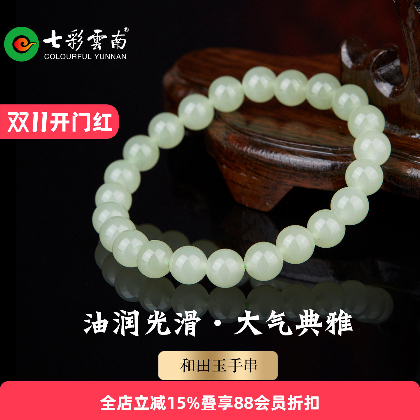 七彩云南天然和田玉新中式青玉手串软玉手链葡萄肉素圈圆珠爆款