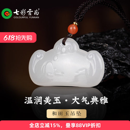 七彩云南天然和田玉如意锁国风精品玉吊坠软玉挂件配饰新中式颈饰 - 封面