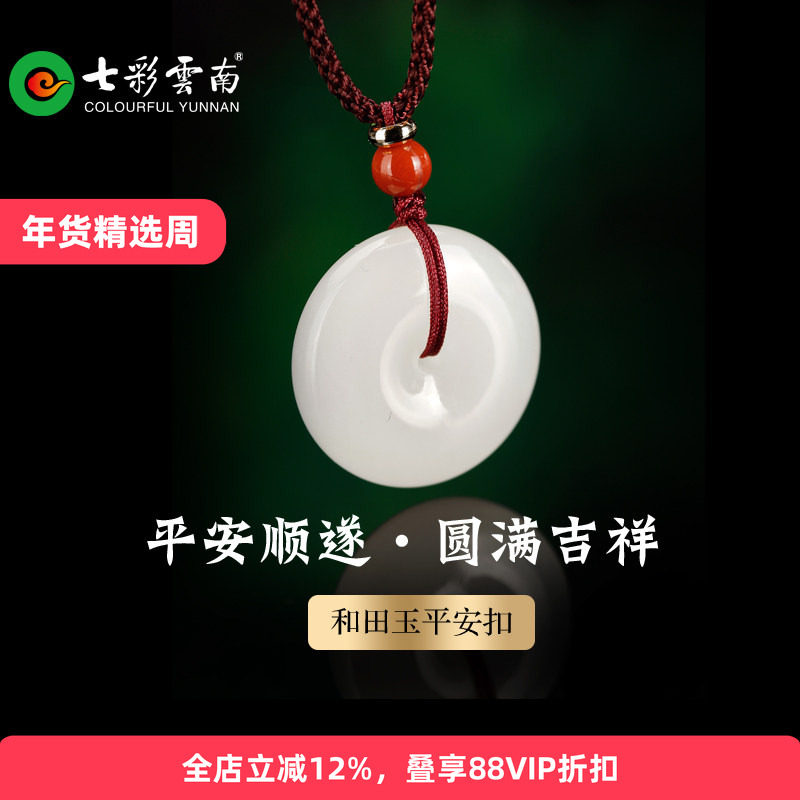 七彩云南天然和田玉白玉晴水平安扣软玉吊坠玉坠配饰玉挂件礼物,珠宝/钻石/翡翠,颈饰,淘宝优惠券,粉丝福利购,淘宝优惠卷