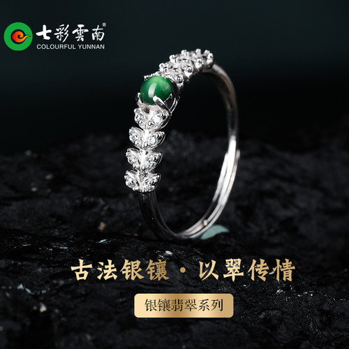 七彩云南银镶天然翡翠戒指