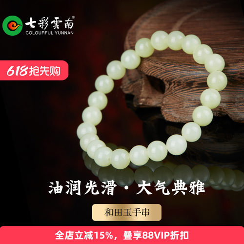 七彩云南天然和田玉手串