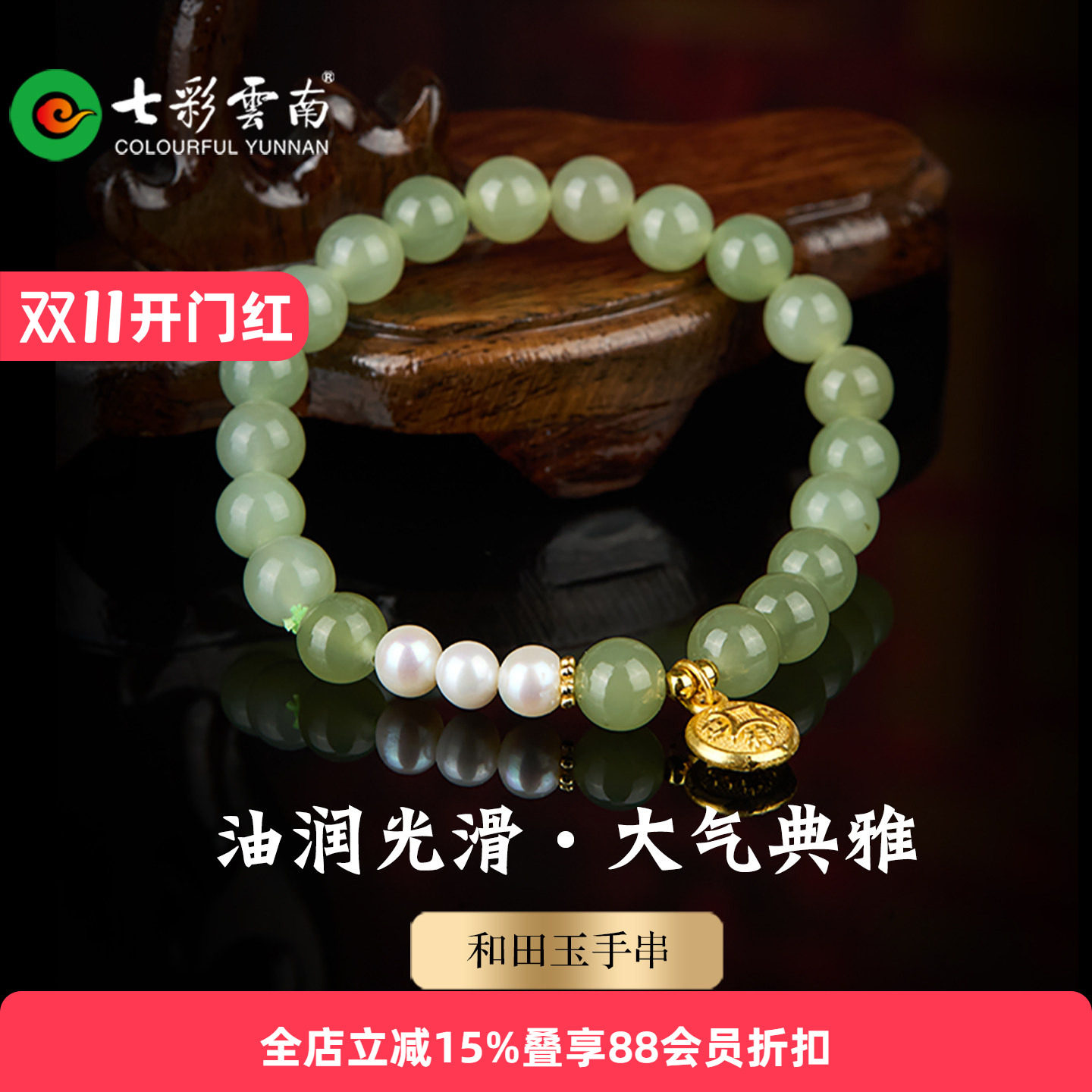 七彩云南天然和田玉青白玉手串女转运珠珍珠女款手链大气典雅礼物