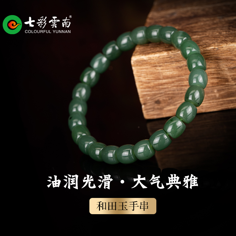 七彩云南和田玉碧玉手串