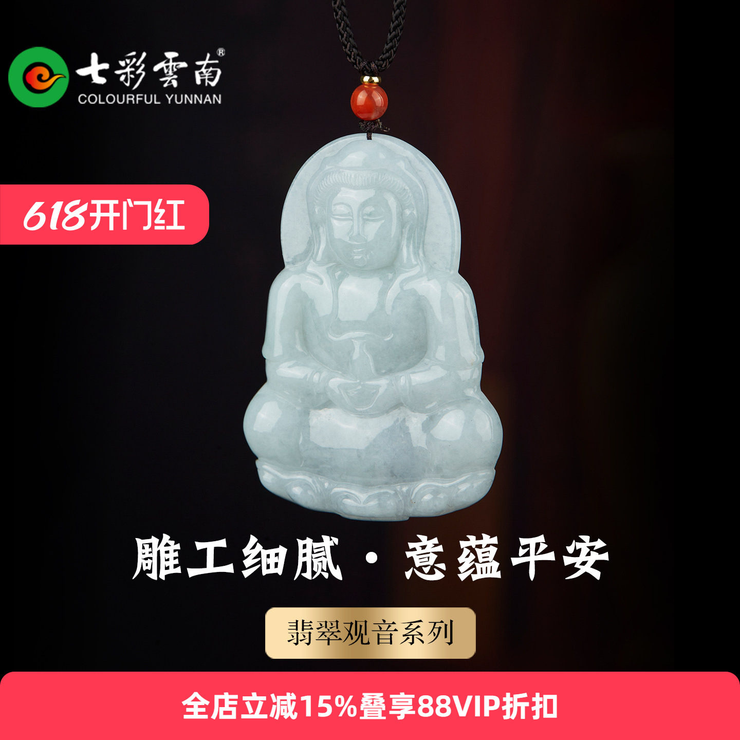 七彩云南天然翡翠观音吊坠项链坠颈饰菩萨翡翠玉石坠男观音挂件