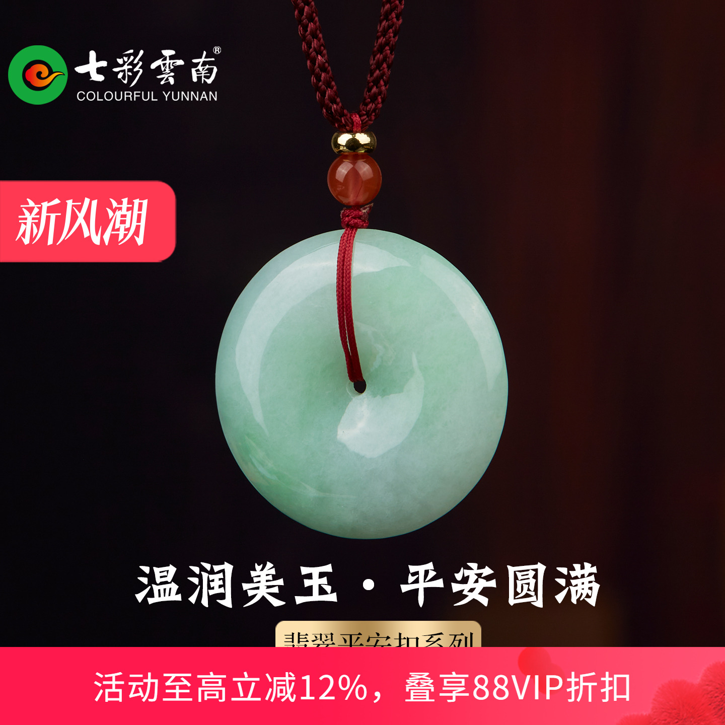 七彩云南翡翠平安扣吊坠冰种