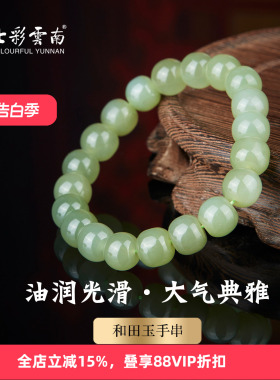 七彩云南天然和田玉青玉手串