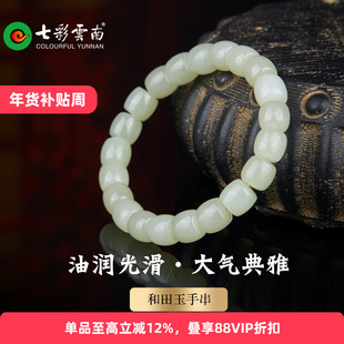 七彩云南天然和田玉青白玉手串女款新中式手链玉石手链送女友礼物