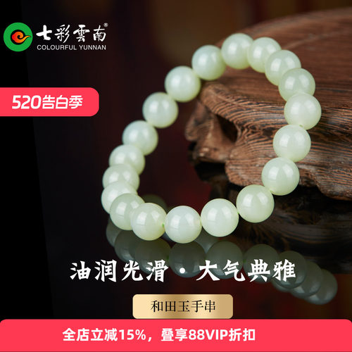 七彩云南和田玉青玉软玉手链手串