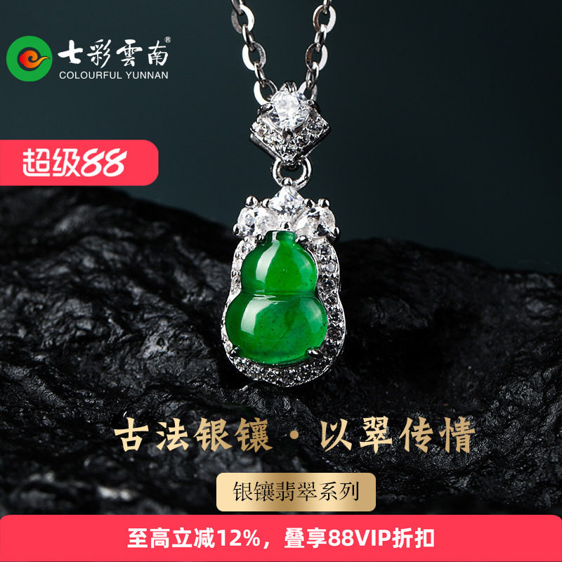 七彩云南银镶天然翡翠吊坠图片