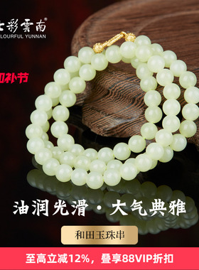 七彩云南和田玉白玉黄玉手链