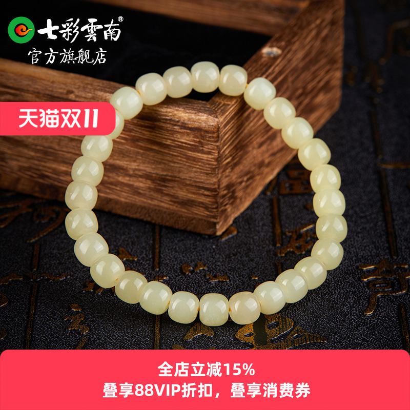 七彩云南桶珠和田玉手串