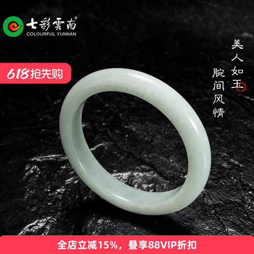 七彩云南翡翠手镯糯种