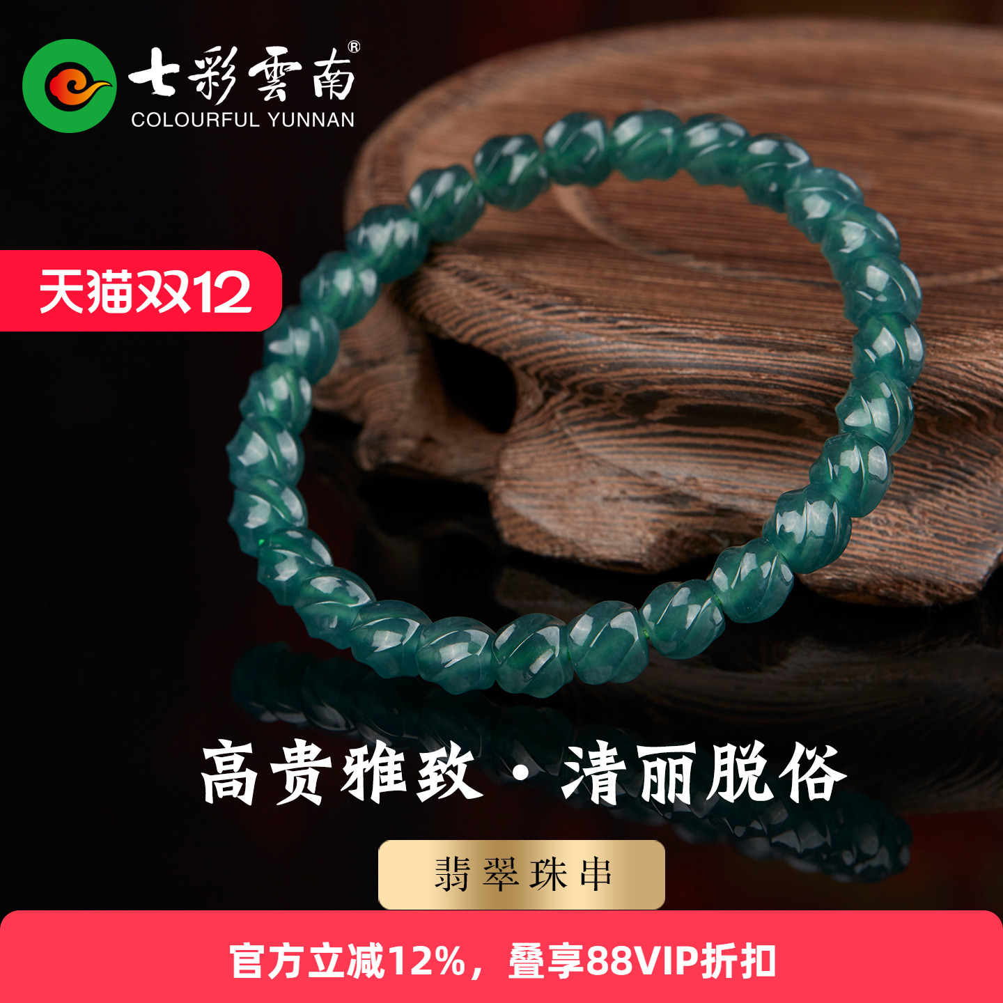 七彩云南天然蓝水翡翠手串